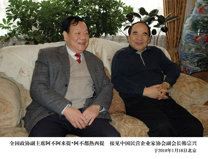 公司董事長參加2009中國民營企業(yè)領(lǐng)袖年會并受到全國政協(xié)副主席親切接見